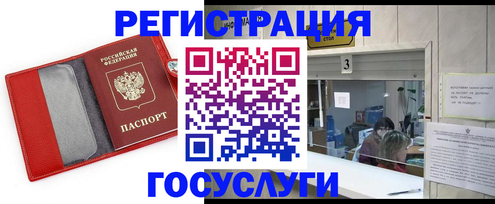 временная прописка в Кашире